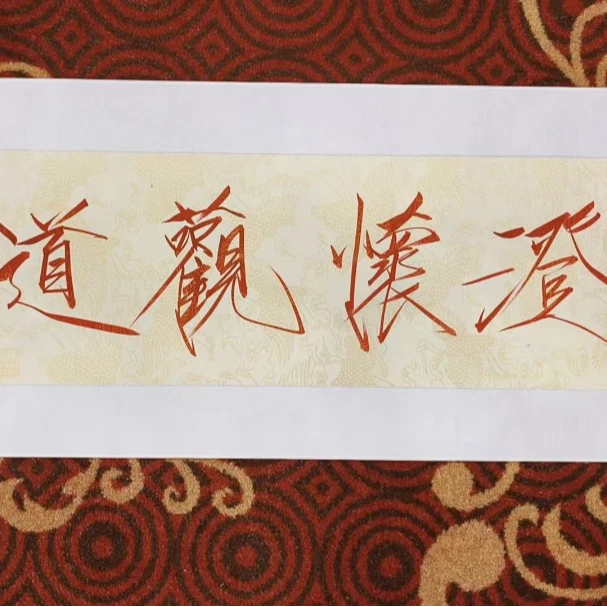 橱窗展示/乐雅文化艺术中心/崔景哲/书法国画/带证书