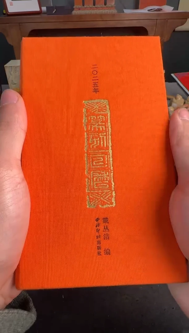 【闪购商品】青田石印石2025篆刻万年历