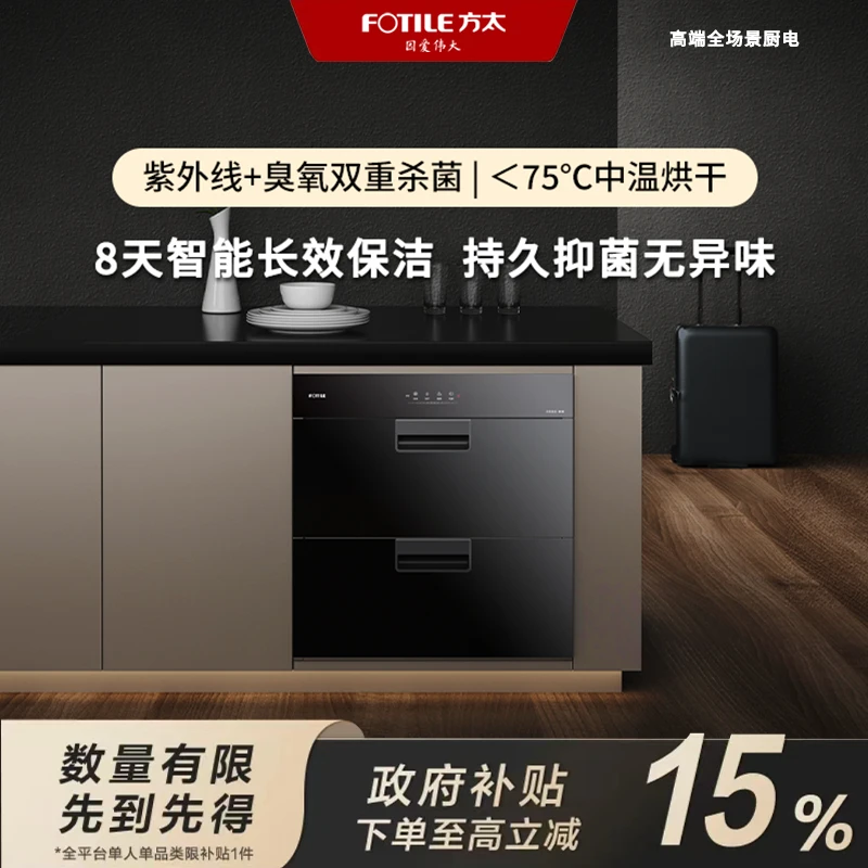FOTILE/方太J51ES消毒柜小型100L嵌入式烘干厨房碗柜紫外线烘干