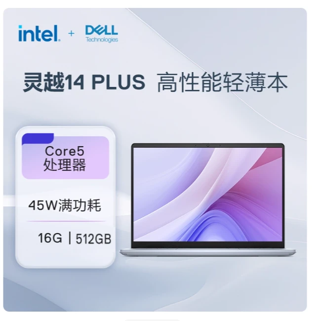 Dell/戴尔灵越14PLUS-7440F新款14英寸高性能轻薄本学生办公Core5