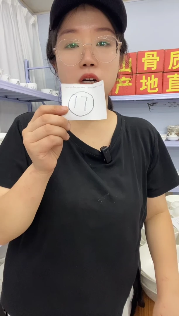 骨瓷17号箱福利瑕疵款