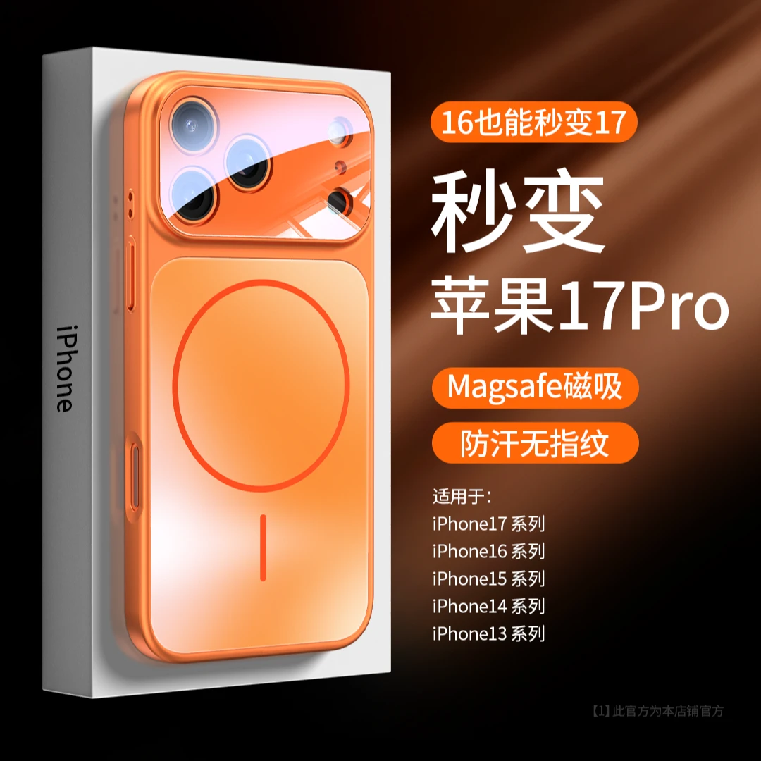 秒变17磁吸磨砂玻璃大视窗超薄适用于iPhone苹果16ProMax15手机壳