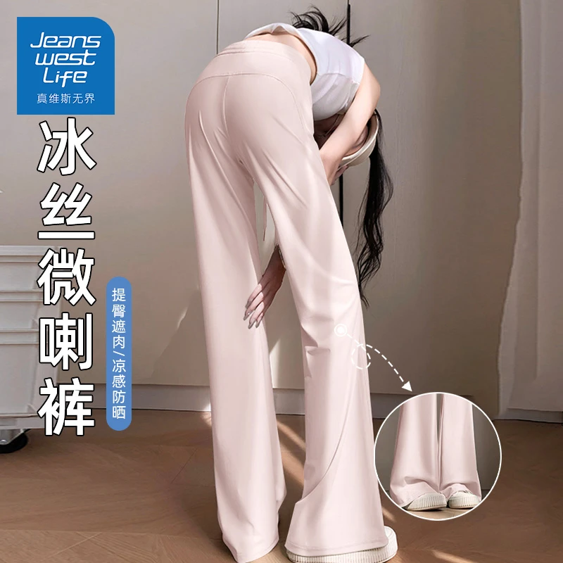 真维斯无界裤子女款爆款2025新款高腰显瘦垂坠感冰丝微喇防晒裤女