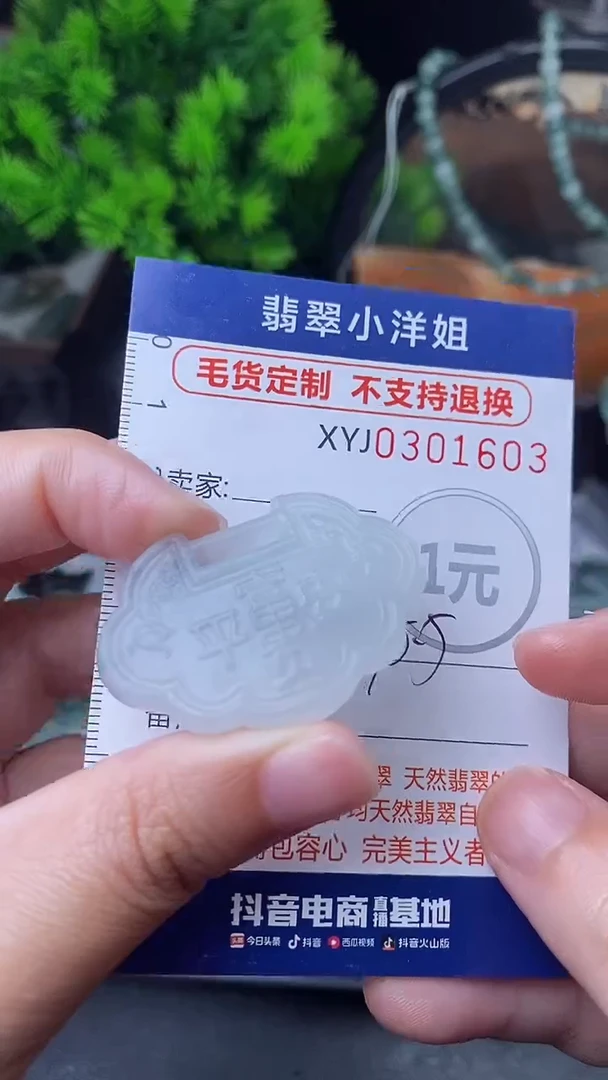 未镶嵌定制翡翠毛货商品/不退换//1603