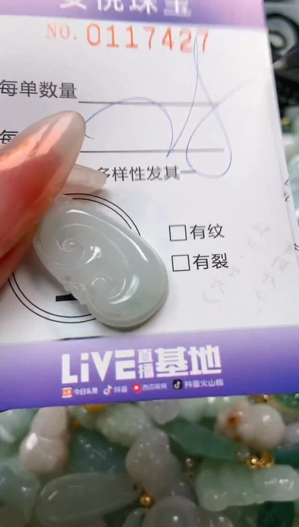 【闪购商品】翡翠颈饰未镶嵌闪购0117427