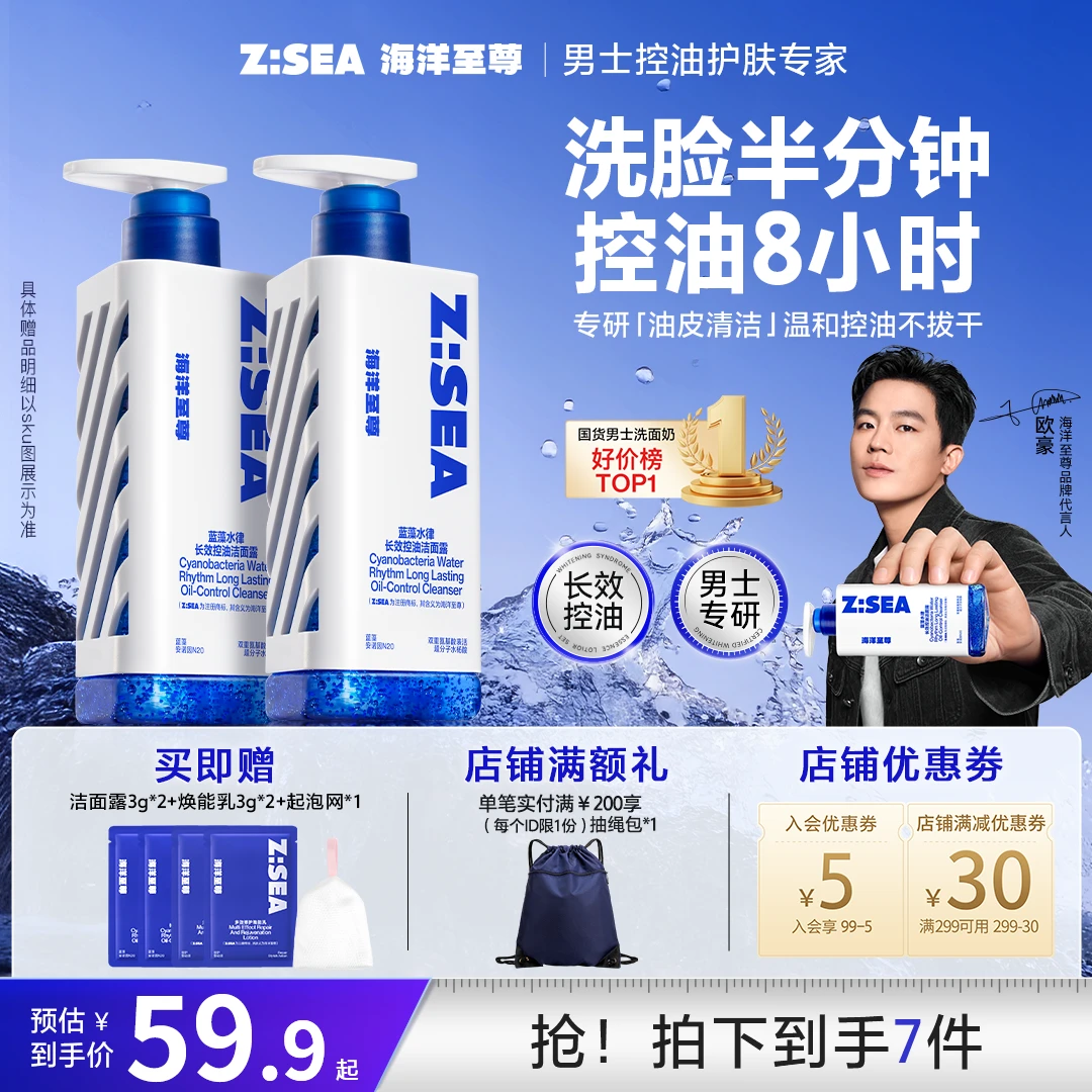 【男士洗面奶】海洋至尊祛痘三棱镜洁面乳控油深层清洁清爽保湿护肤