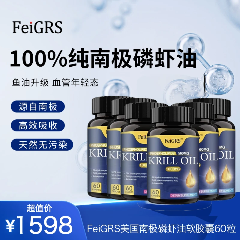 美国FeiGRS超纯南极磷虾油MAX560mg 6瓶装