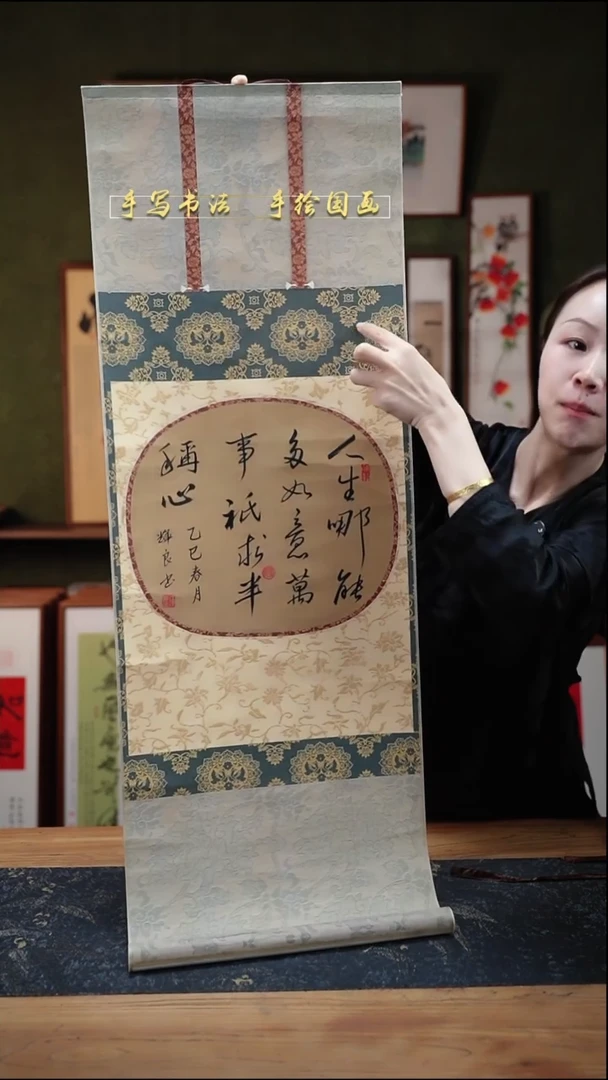 书法人生哪能多如意 卷轴35*96cm