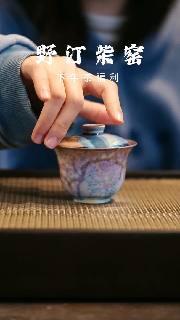 野汀柴窑手工手作@@YT729