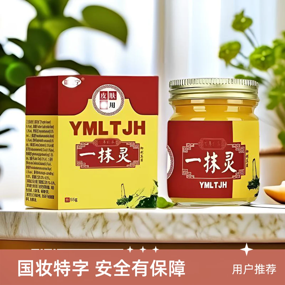 草本精华萃取皮肤止痒膏温和舒适四季可用
