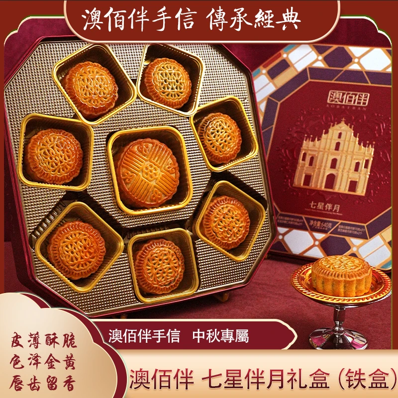 澳佰伴七星伴月 640g 双黄白莲蓉月饼 多口味 经典广式中秋佳节