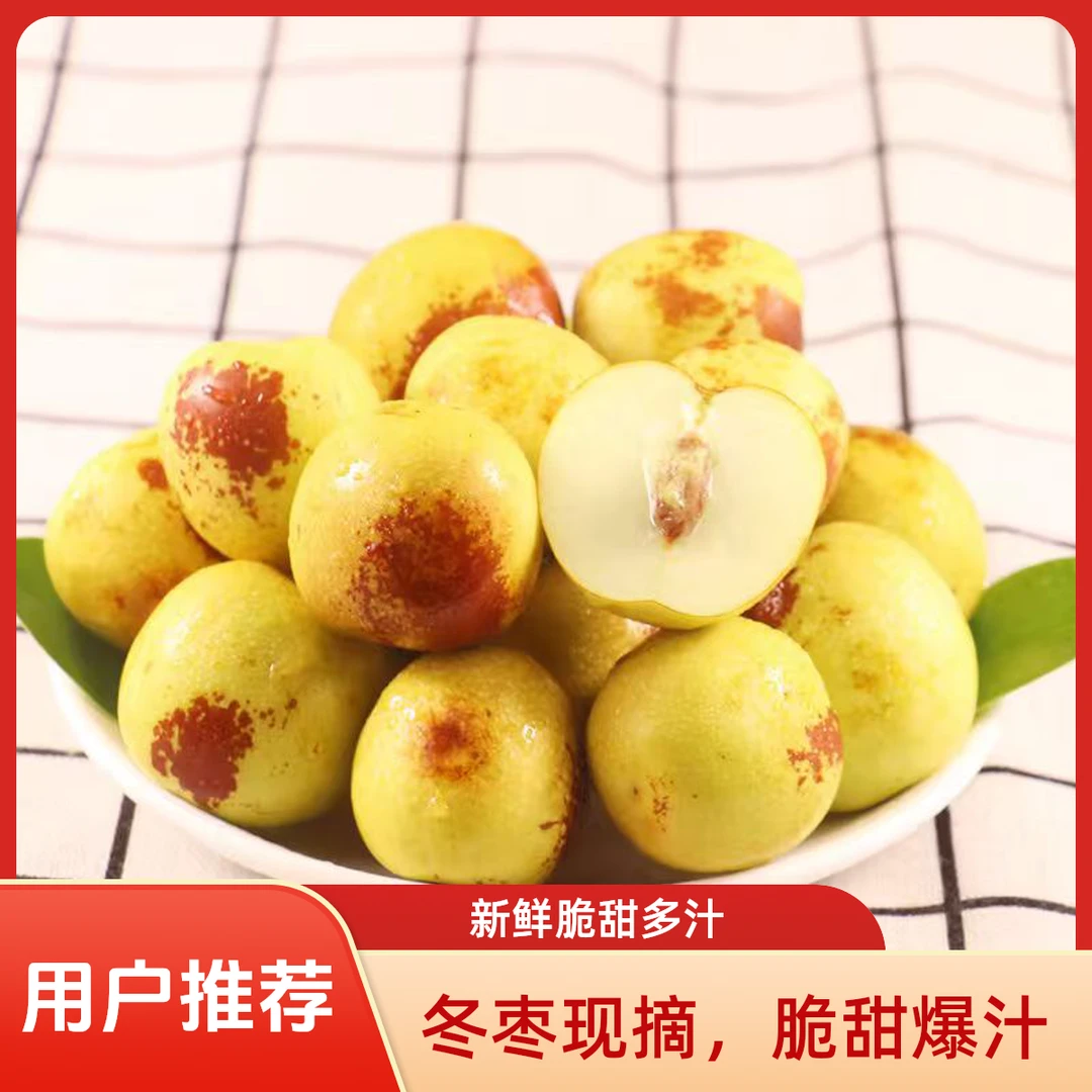 现摘新鲜应季冰糖冬枣脆甜多汁美味孕妇水果