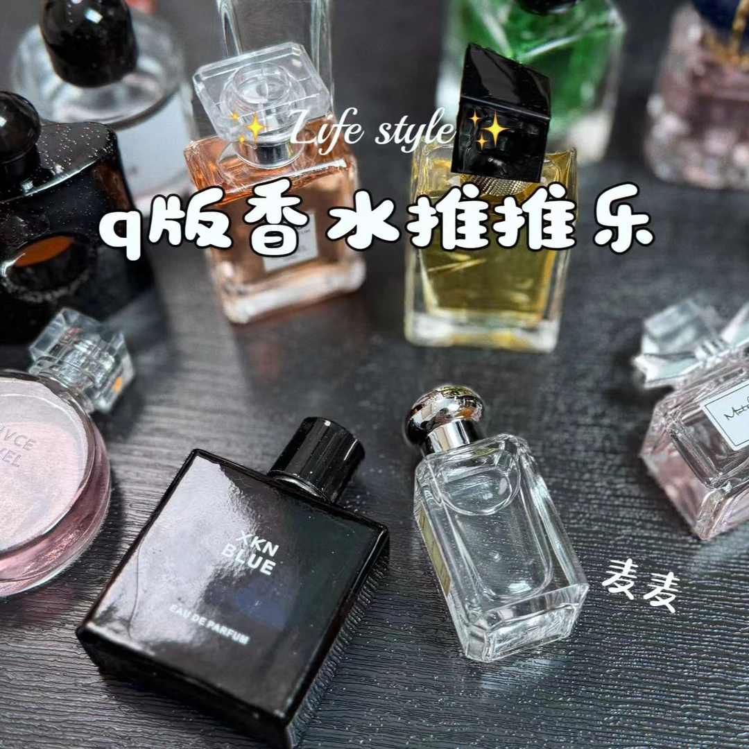 【个人单】Q版7ML经典香水小样持久留香优雅气质淡香便携推推乐
