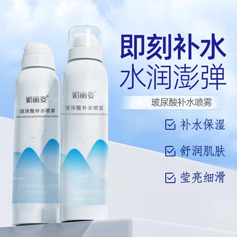 【宠粉回馈】媚丽姿 玻尿酸改善干燥保湿定妆身体喷雾150ml到手一瓶