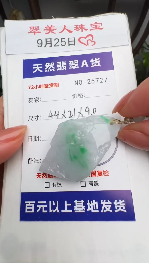 颈饰未镶嵌翡翠碰****笑原石25727
