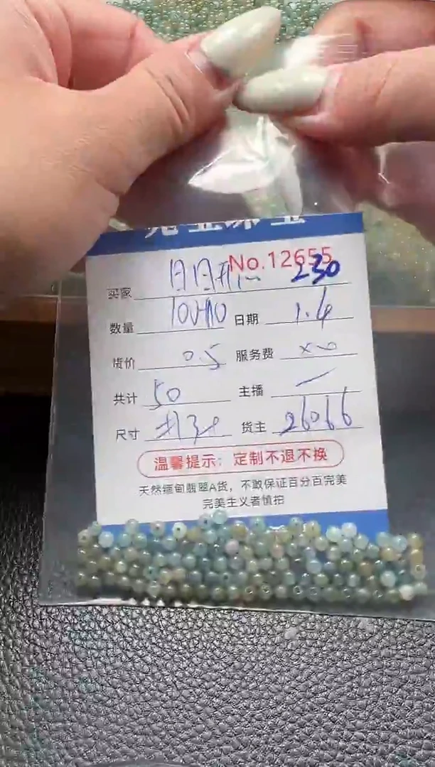 散珠翡翠日**心单 ：230