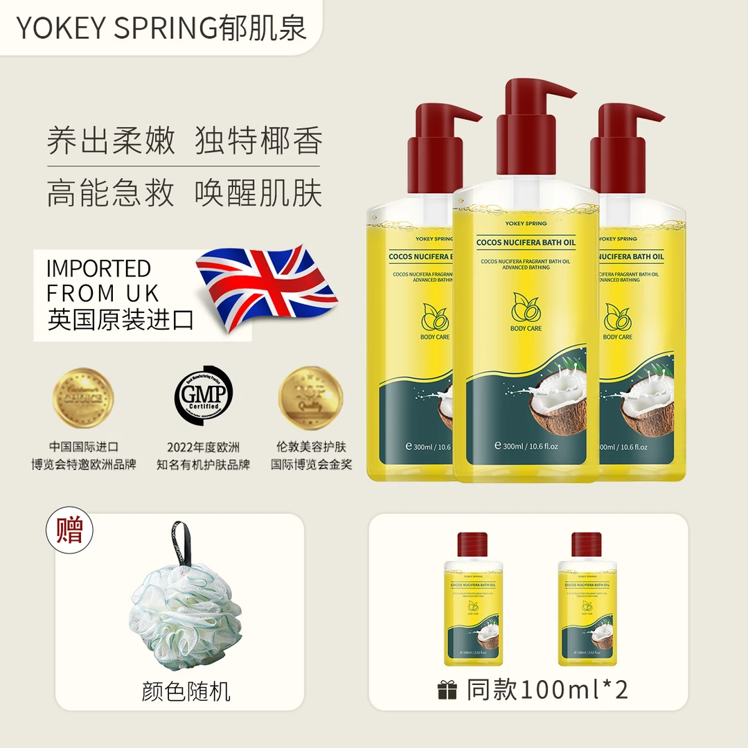 【何生何太】YOKEY SPRING/郁肌泉 椰子果沐浴油 改善粗糙以油润肤