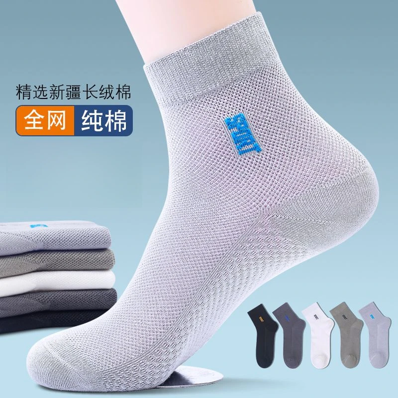 夏季薄款网眼四季男袜男士运动袜长袜男士袜子男中筒吸汗透气防臭