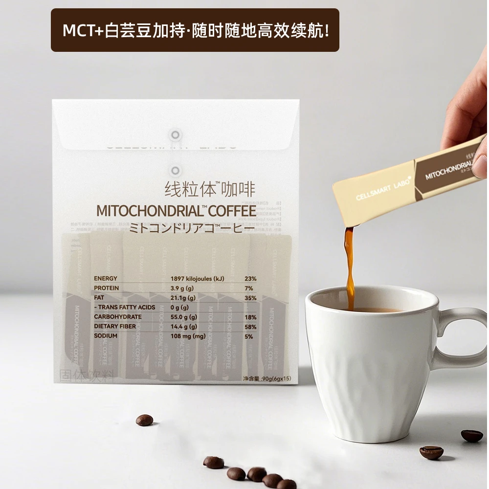 CELLSMART LABO-b嘴不馋啦！（巨好喝）速燃白绷带线粒体拿铁咖啡