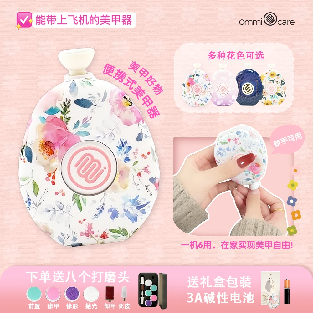 OmmiCare美甲穿戴甲指甲磨甲机多功能便携式去死皮卸甲美妆工具