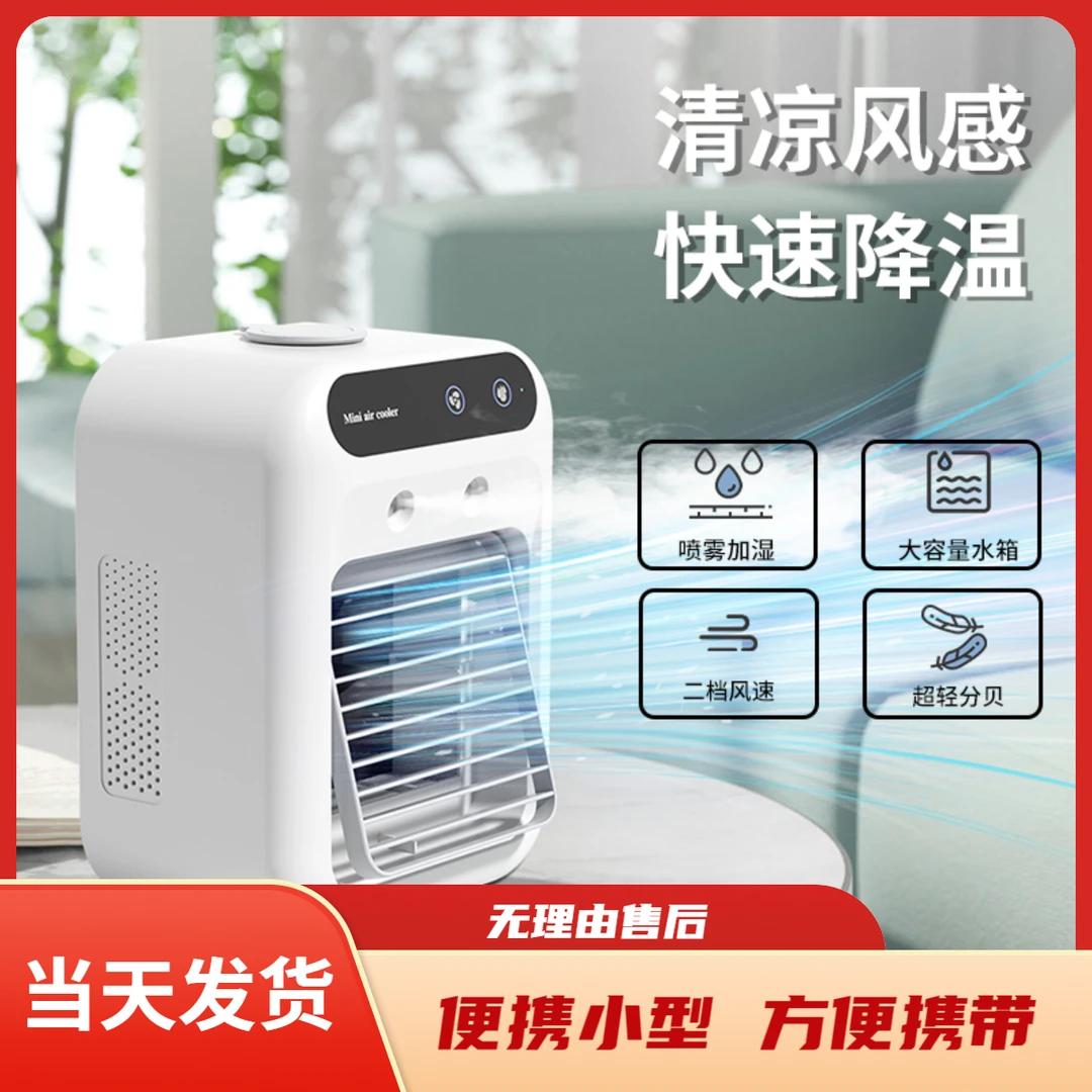 【当天发货】智能冰雾空调扇冷风扇家用充插电两用适合厨房卧室桌面