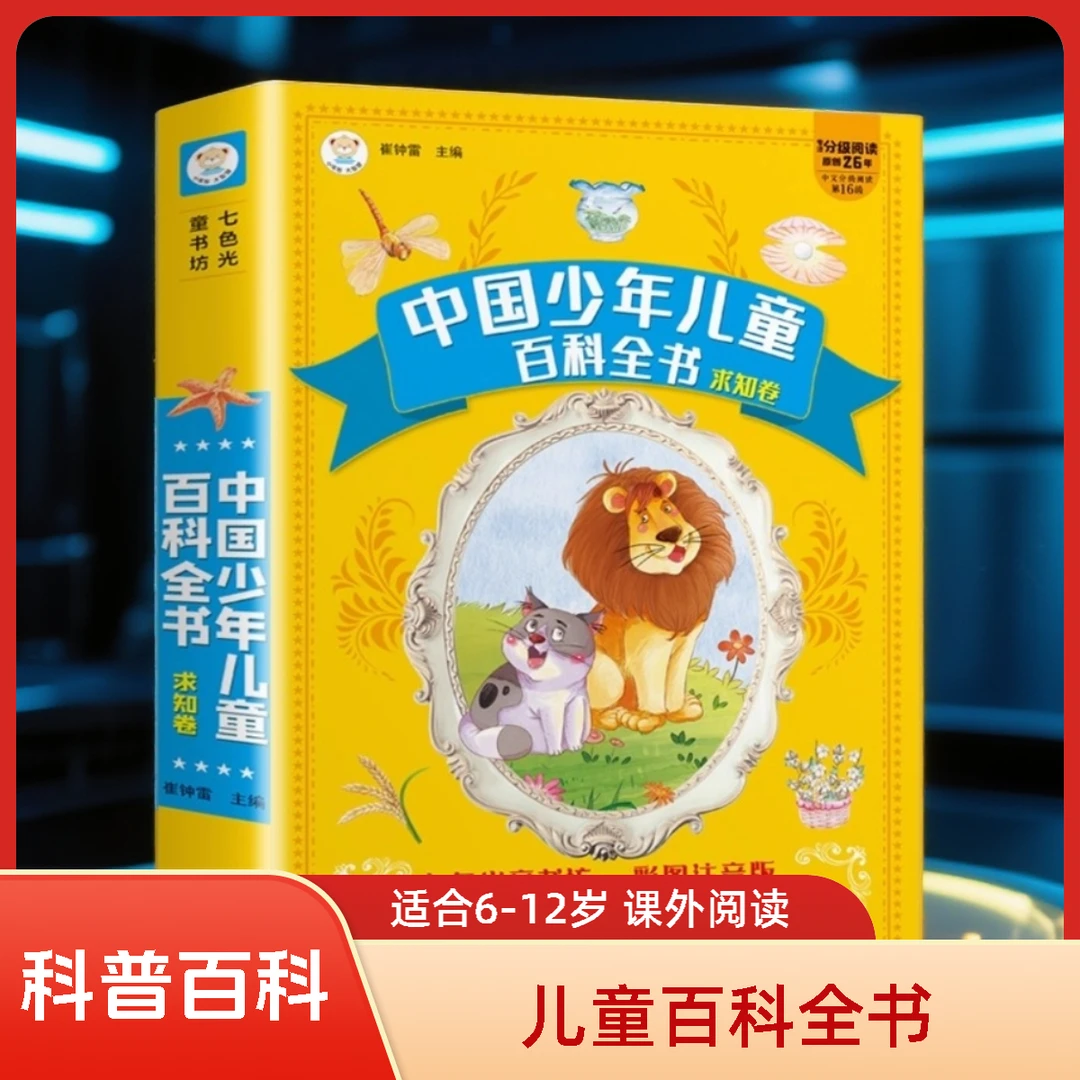 中国儿童百科全书 dk博物人体大百科 儿童课外读物 小学第三版