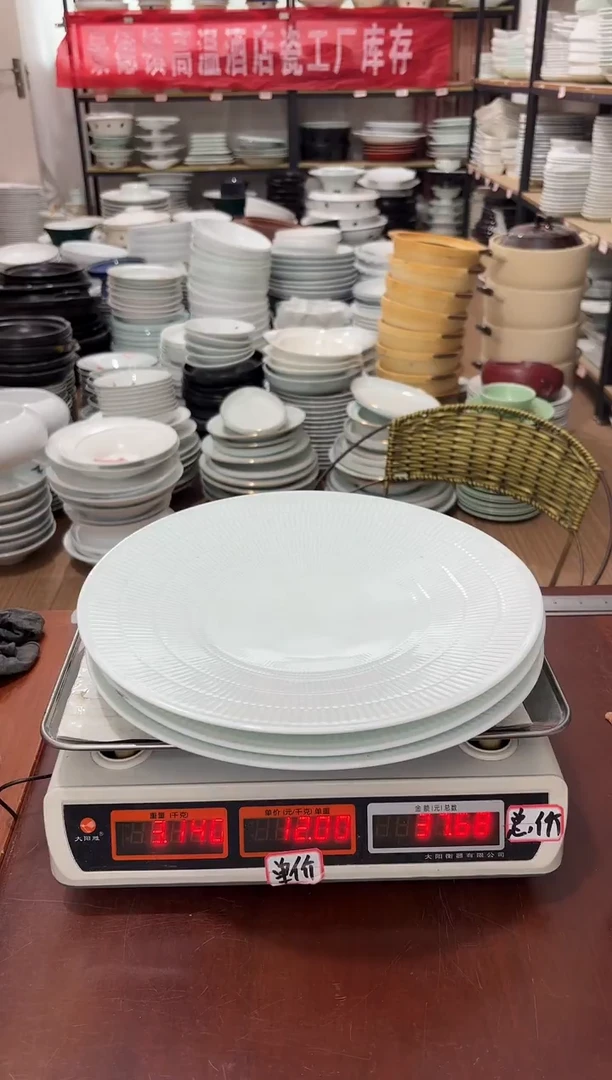 盘411号链接景德镇高温酒店瓷工厂库存