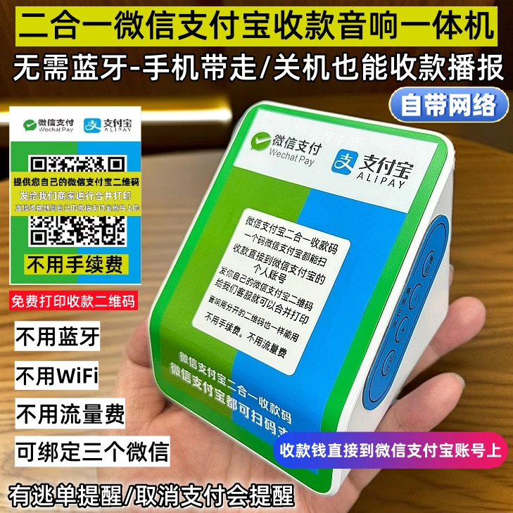 无需蓝牙WiFi逃单会提醒二合一微信支付宝收款音响收钱语音播报器