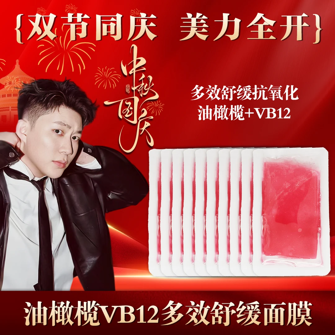 摩力亿渼油橄榄VB12多效舒缓面膜