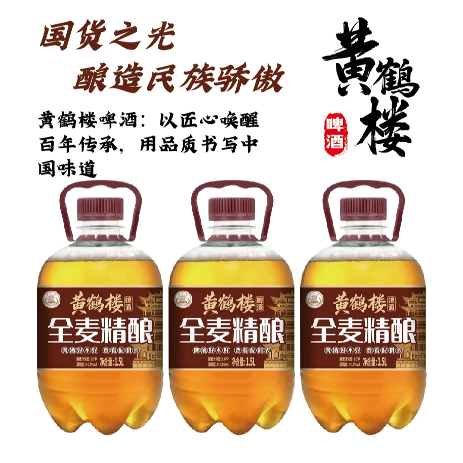 黄鹤楼全麦精酿啤酒8度全麦芽自然发酵纯粮新鲜配料干净整箱M