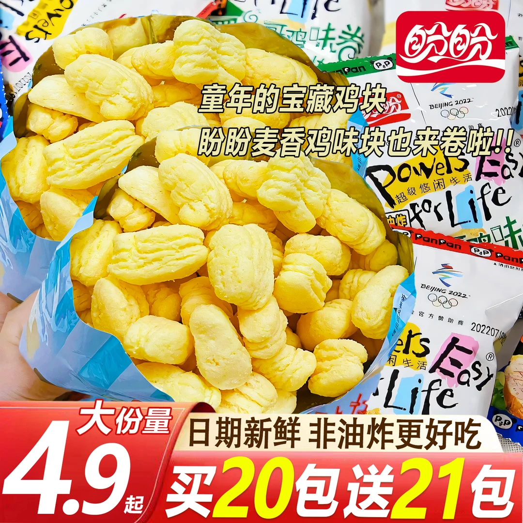 【整箱41包】盼盼麦香鸡味块酥脆薯片非油炸休闲解馋小零食牛排味块