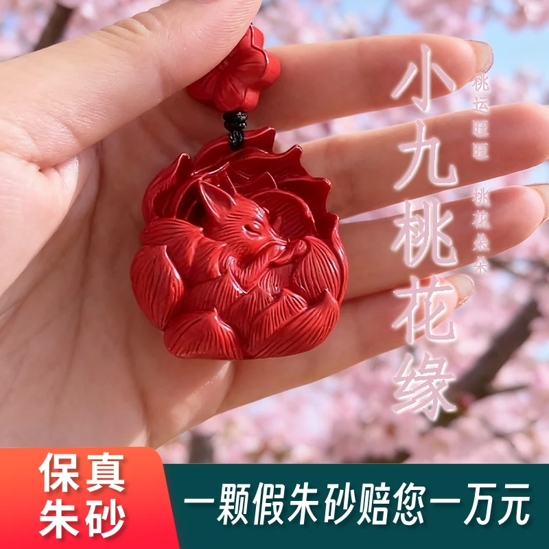 含辰砂工艺品九尾狐 凤九 小九女款桃花人缘个人魅力红砂吊坠