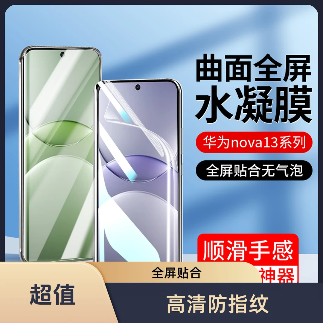 #9适用华为nova13手机膜nova13pro水凝膜曲面屏贴膜防摔保护膜