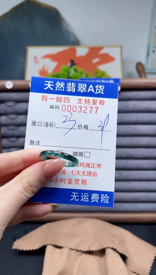 翡翠戒圈未镶嵌23*3277