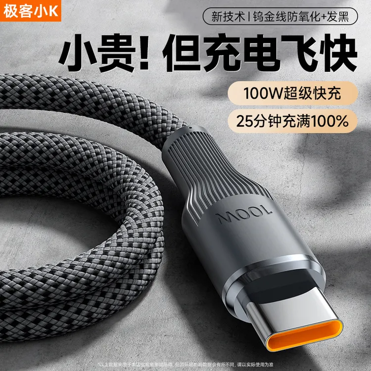 极客小K 100W超级快充Type-C数据线适用华为6A充电线88w荣耀手机