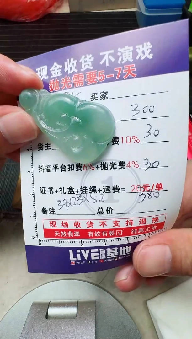 定制翡翠未镶嵌李*滢1019851667