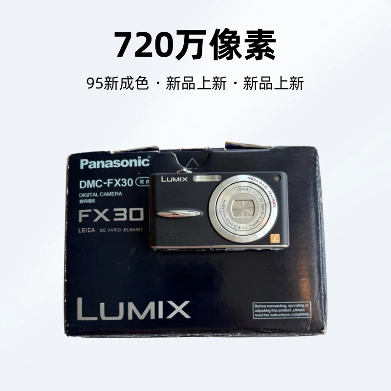 95新 Panasonic/松下 松下LUMIX FX30相机带原盒720万像素