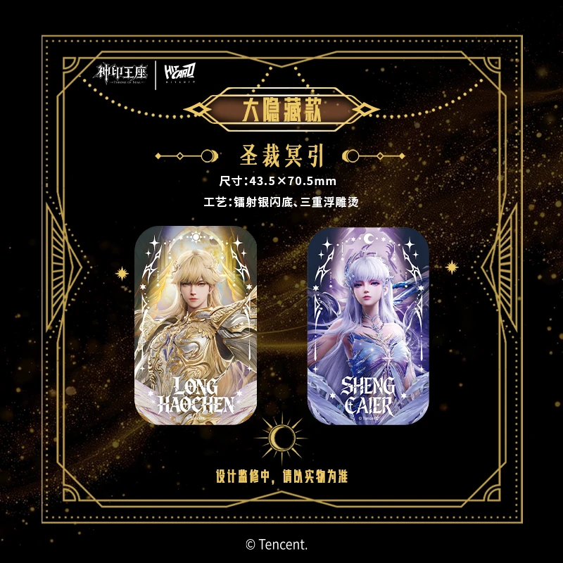 正版授权Hitcard《神印王座》晨曦破晓系列徽章盲盒-代拆
