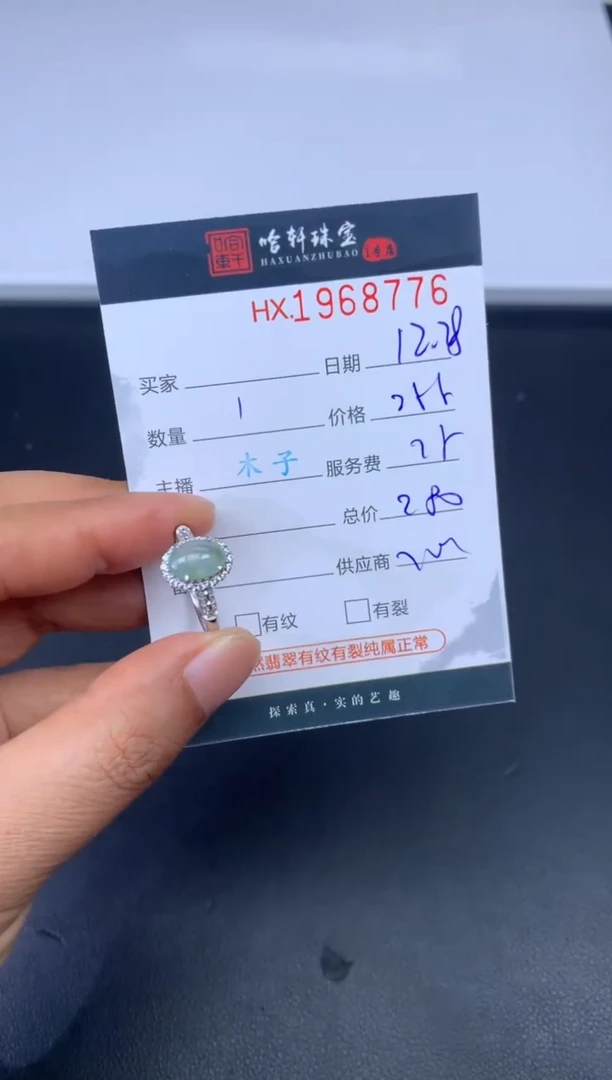 未镶嵌挂件翡翠哈轩 戒指1