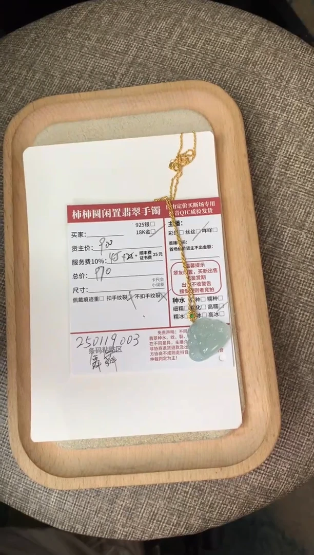 【闪购商品】翡翠颈饰18K金镶嵌250119003