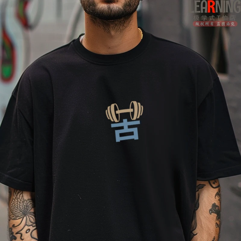 【短袖】健身苦趣味文字印花个性上衣潮男士夏季纯棉休闲宽松T恤衫