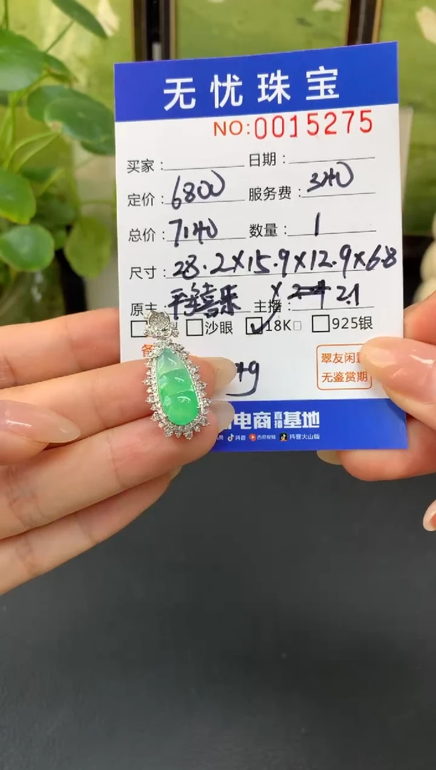 18K金镶嵌定制翡翠你***好E58