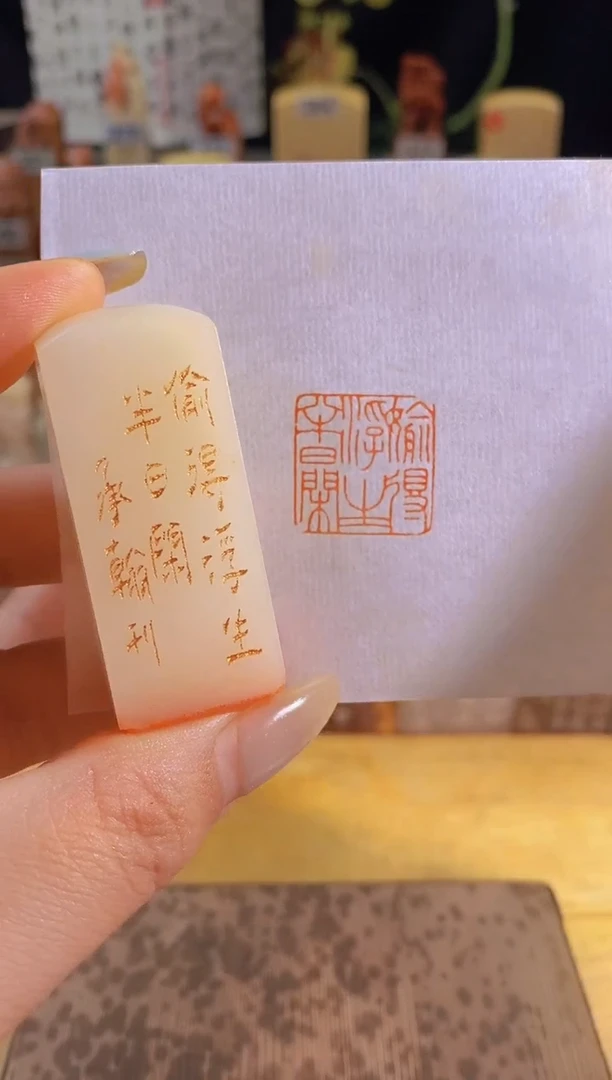 昌化石印石偷得浮生半日闲2*2有库存-0971