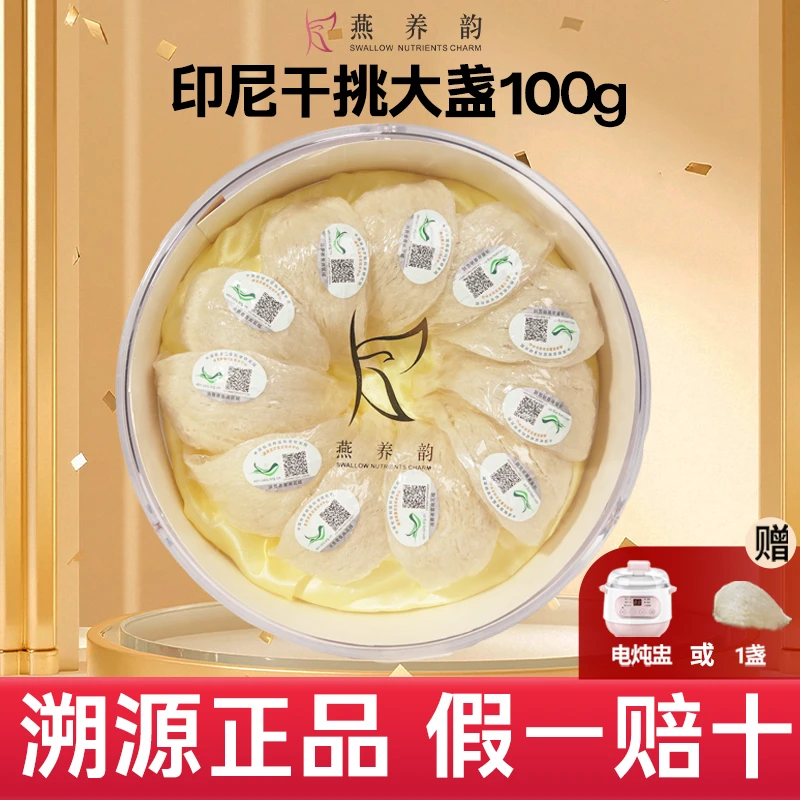 燕养韵印尼干挑大盏溯源码燕窝干盏干燕盏孕妇孕期滋补旗舰店正品