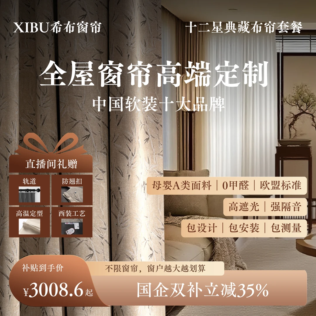 【十二星布帘 |不限窗宽送轨道】希布新款全屋定制遮光窗帘客厅卧室