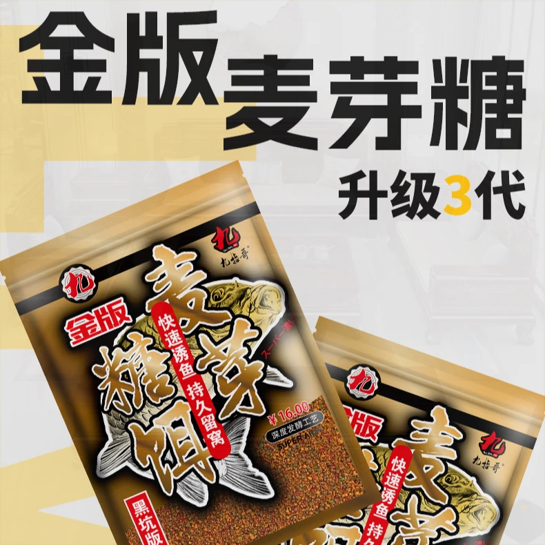 金版麦芽糖两包内含螺鲤颗粒配方黑坑野钓鲫鱼鲤鱼饵料小爆炸饵料