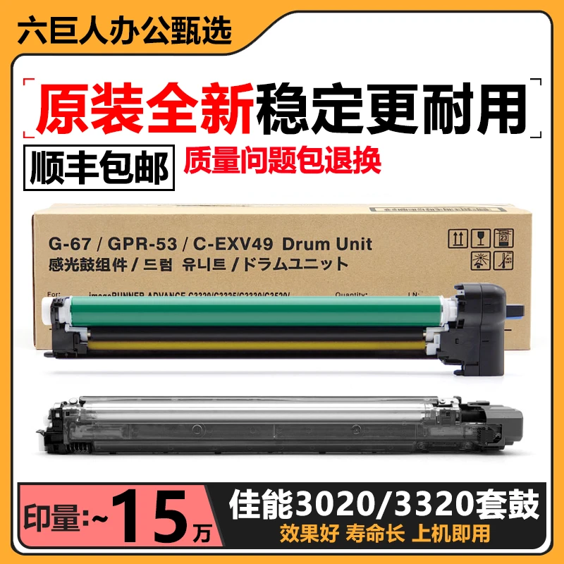 适用佳能C 3020 3520 3025 3330 3120 3125显影仓3320套鼓G67硒鼓