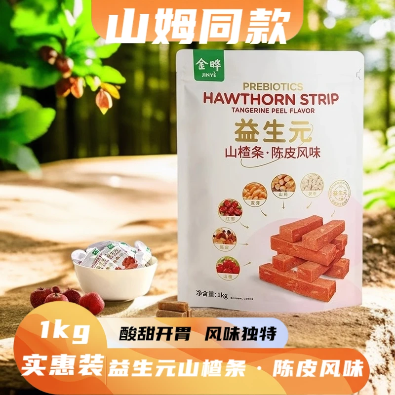 金晔益生元山楂条陈皮风味山姆款1kg儿童益生元独立包装追剧休闲