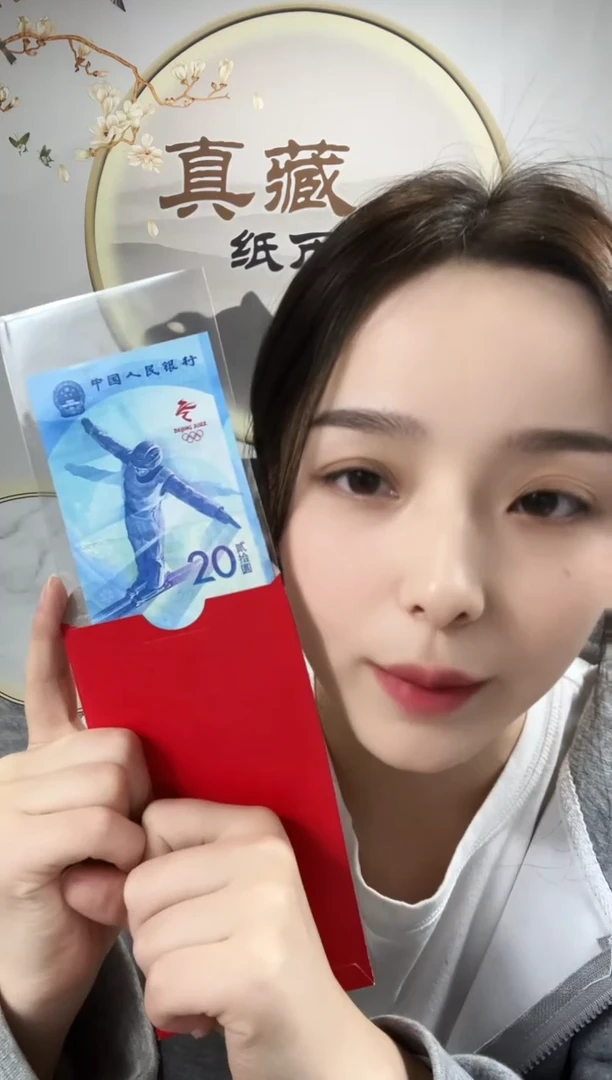 纸冬奥雪钞单张带4不挑号 红包款