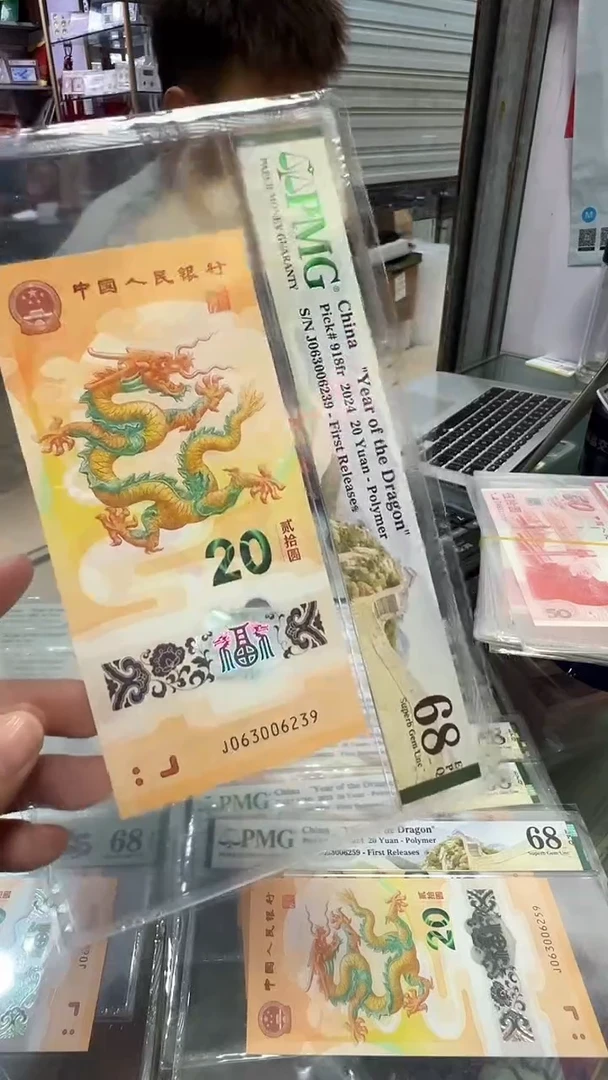 塑料龙钞无47尾号6239PMG68长城标